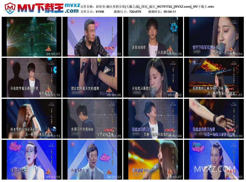 赵宥乔-烟火里的尘埃(天籁之战)_国语_流行_MC701722